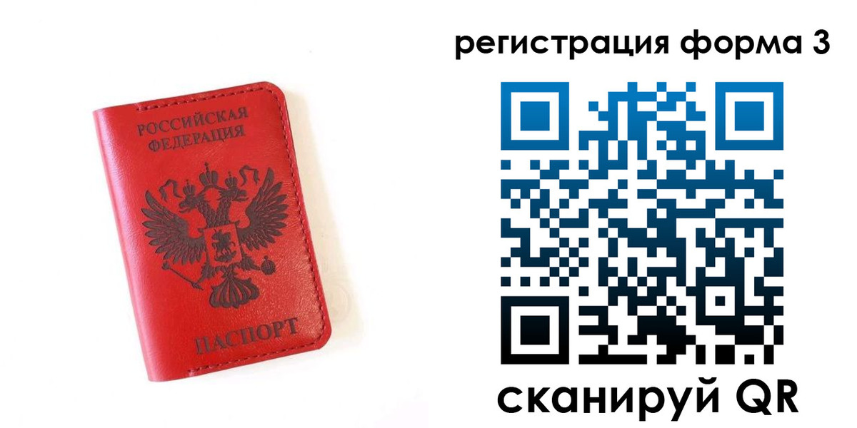 временная регистрация купить в Сызрани