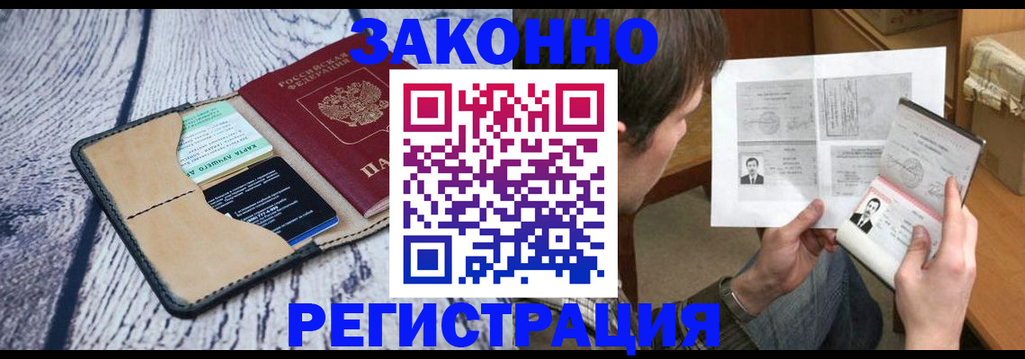 временная регистрация надежно в Сызрани