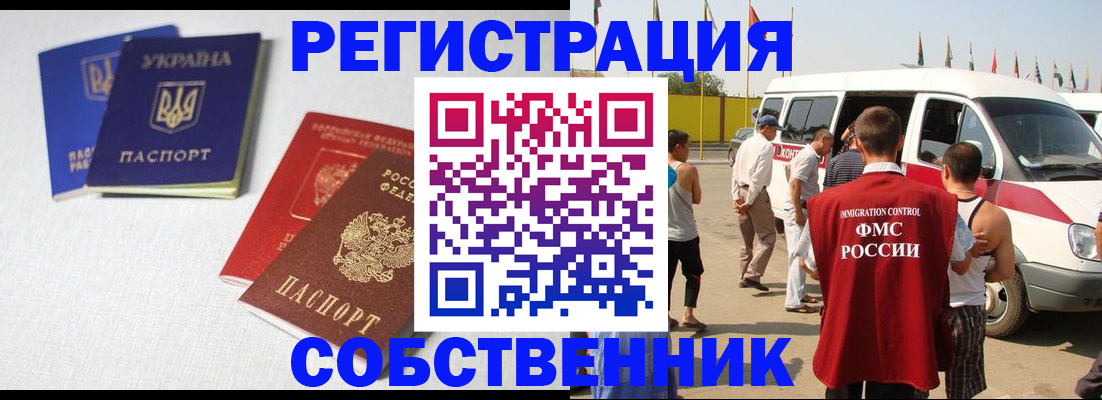 временная регистрация купить в Сызрани